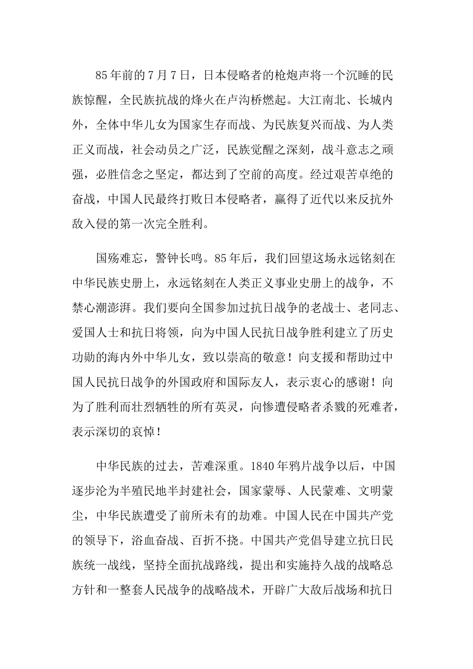 关于七∙七卢沟桥事变的感想两篇.docx_第3页