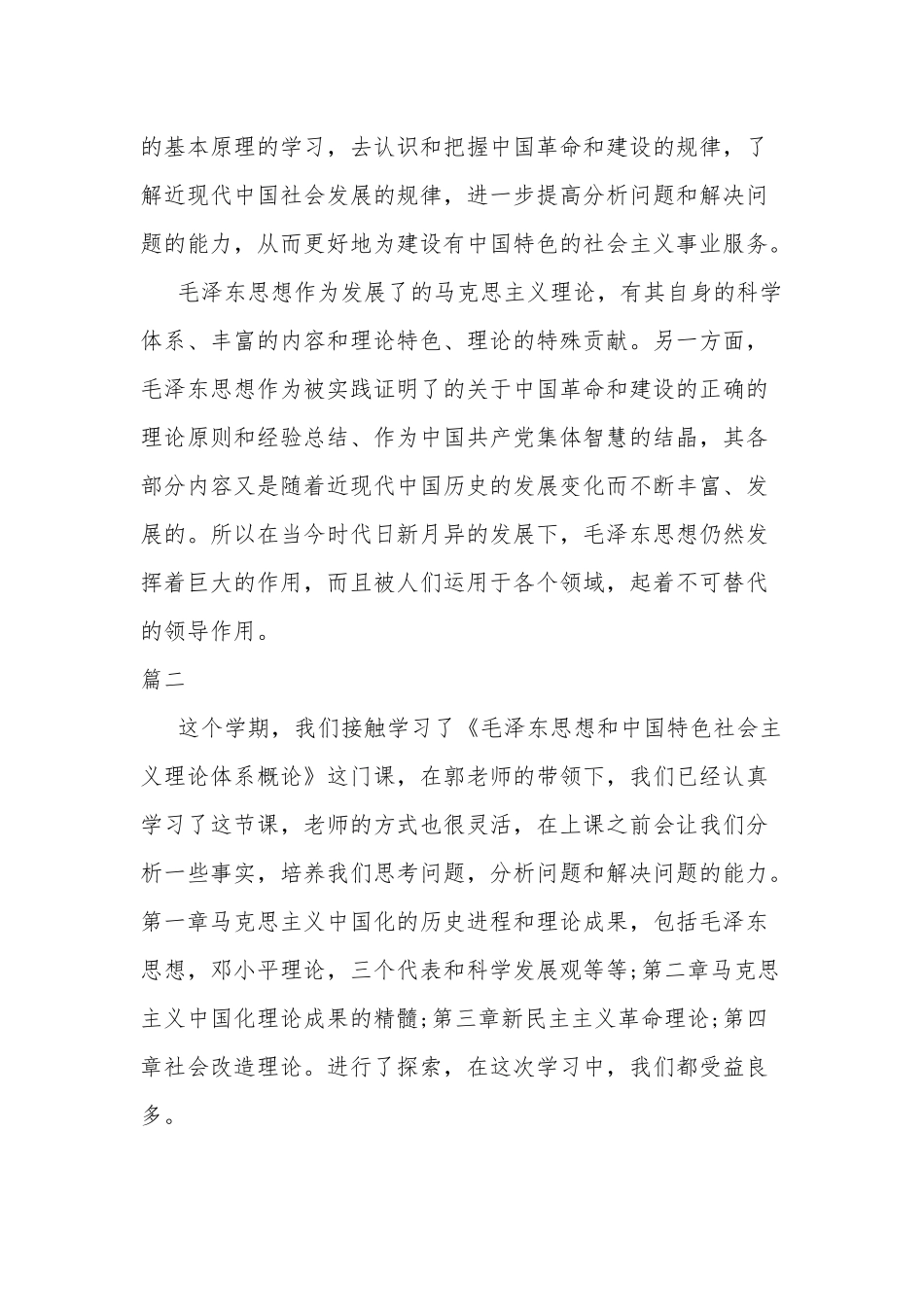 学习毛概的心得体会三篇.docx_第3页