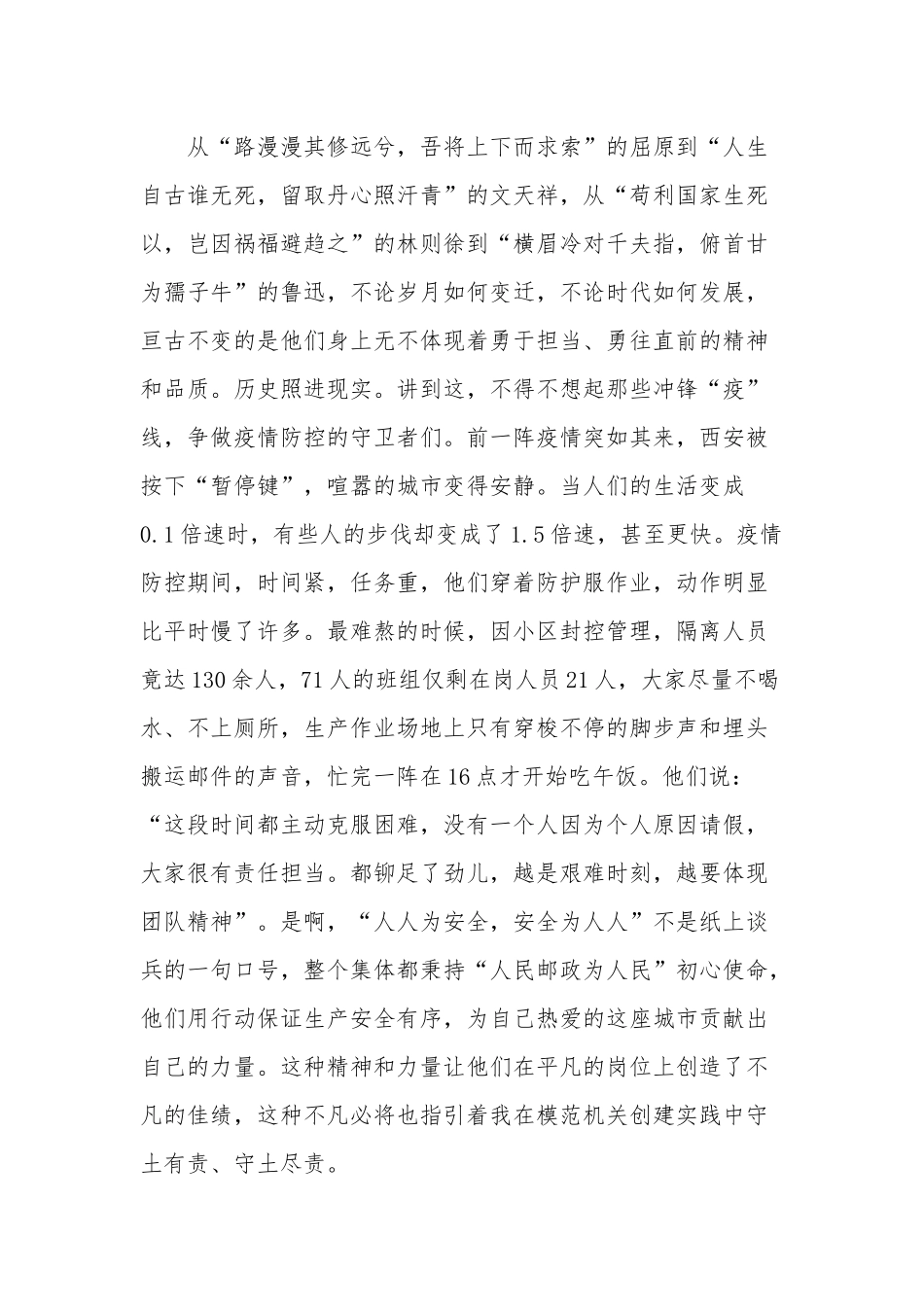 2022关于“模范机关创建”的主题发言稿范文两篇.docx_第2页