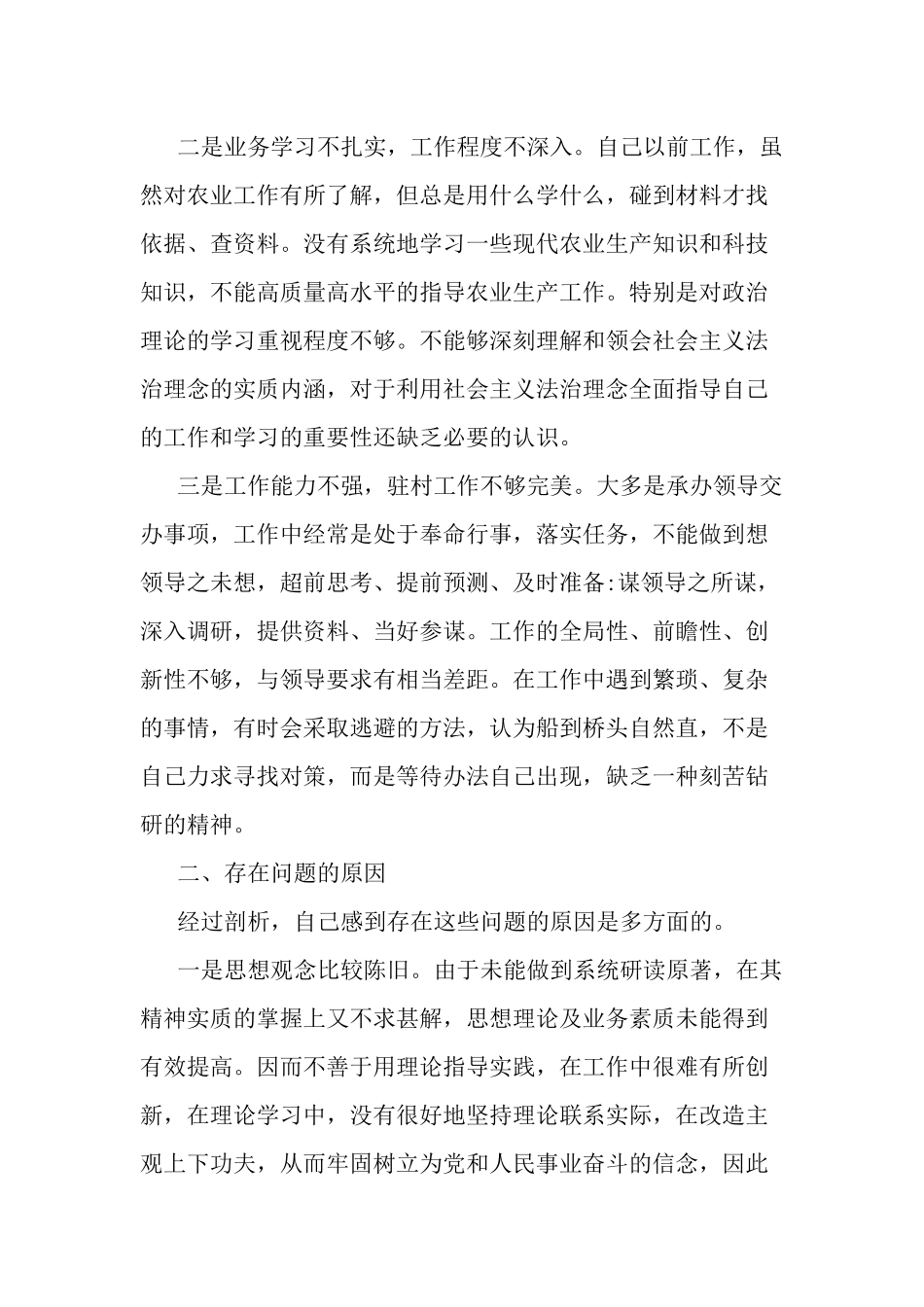 转观念转作风抓落实促提升自我剖析材料两篇.docx_第2页