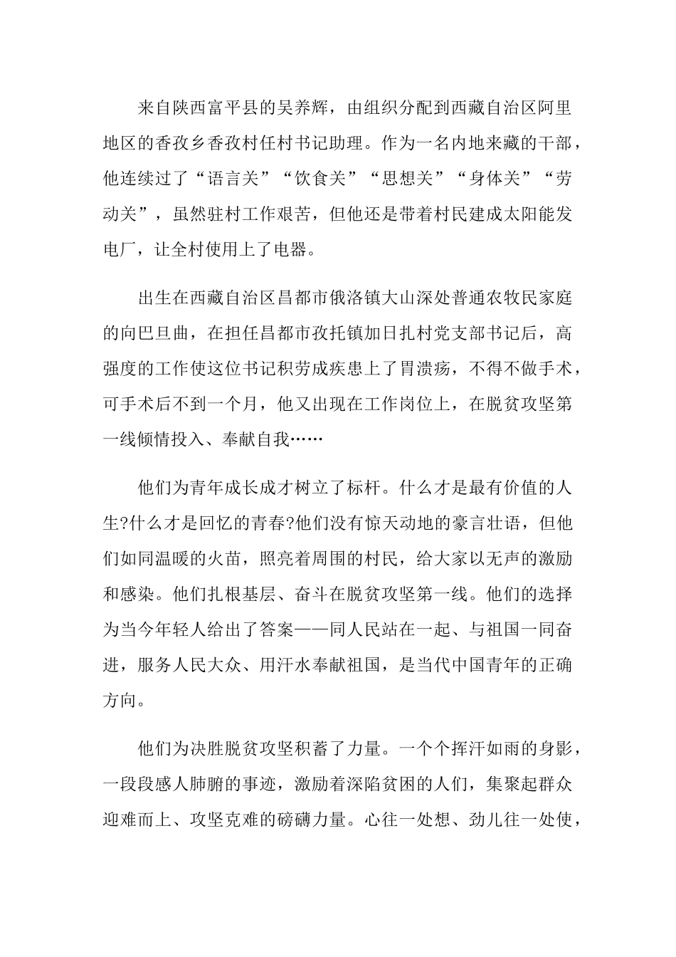 观看《无穷之路》心得体会范文精选2篇.docx_第2页