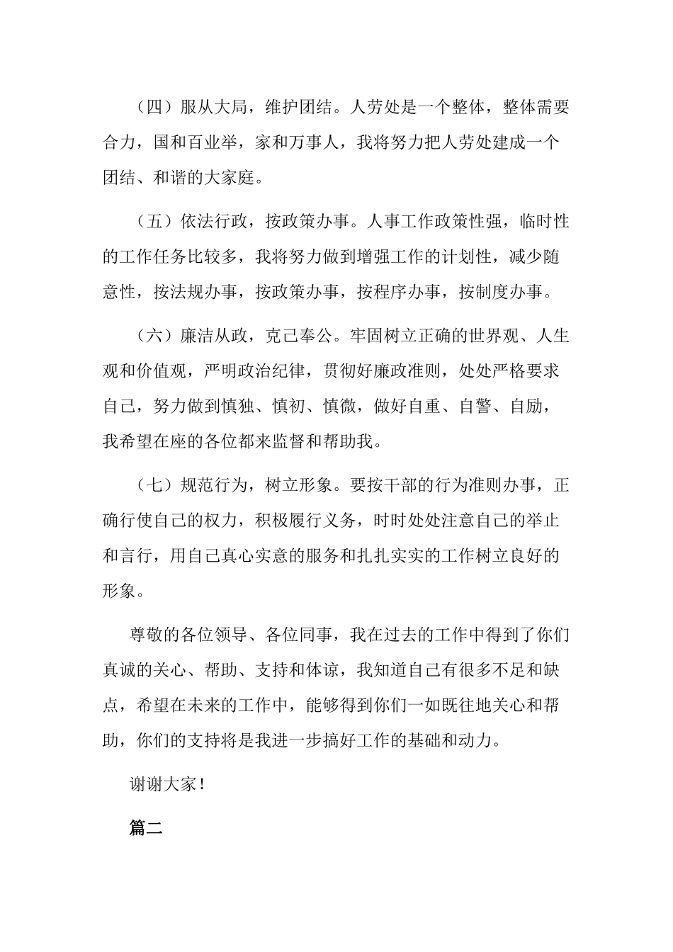 党委副书记就职表态发言稿5篇.docx_第2页