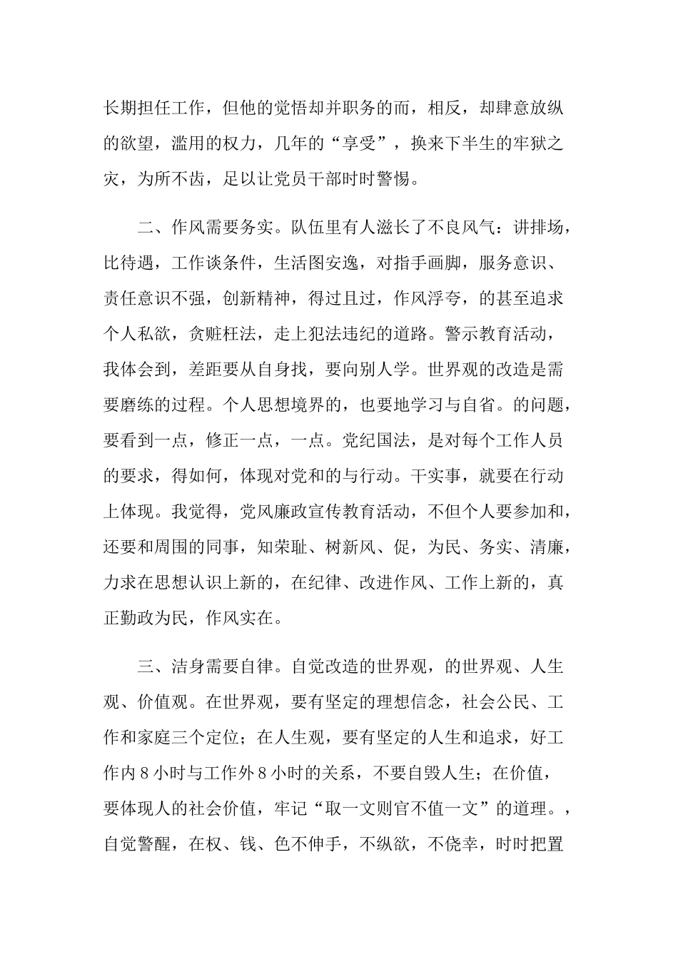 年轻干部警示教育心得感悟范文三篇.docx_第2页