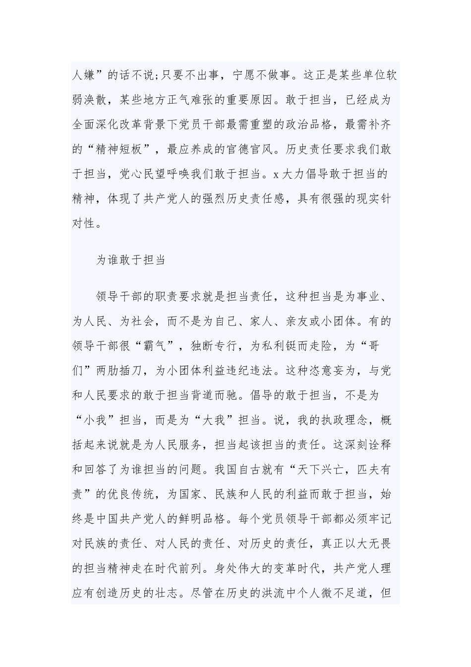 担当作为方面存在的问题及整改措施两篇.docx_第2页
