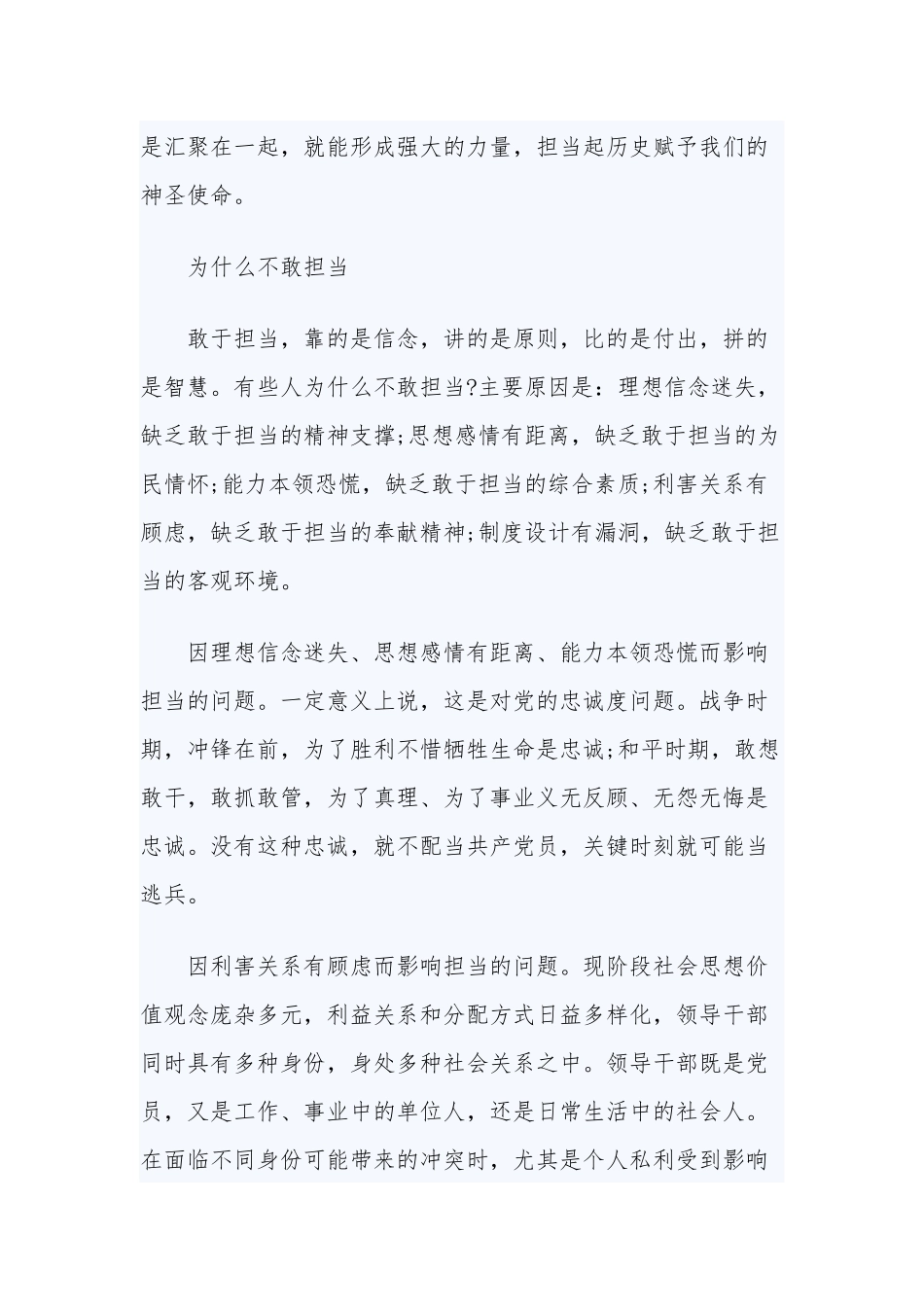 担当作为方面存在的问题及整改措施两篇.docx_第3页