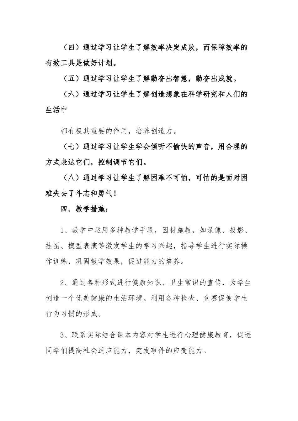中小学心理健康教育工作总结范文三篇.docx_第2页