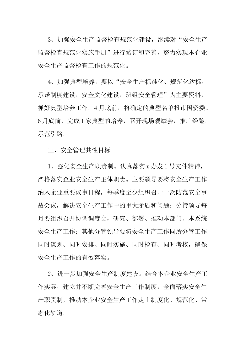 安全生产目标责任书范本5篇.docx_第2页