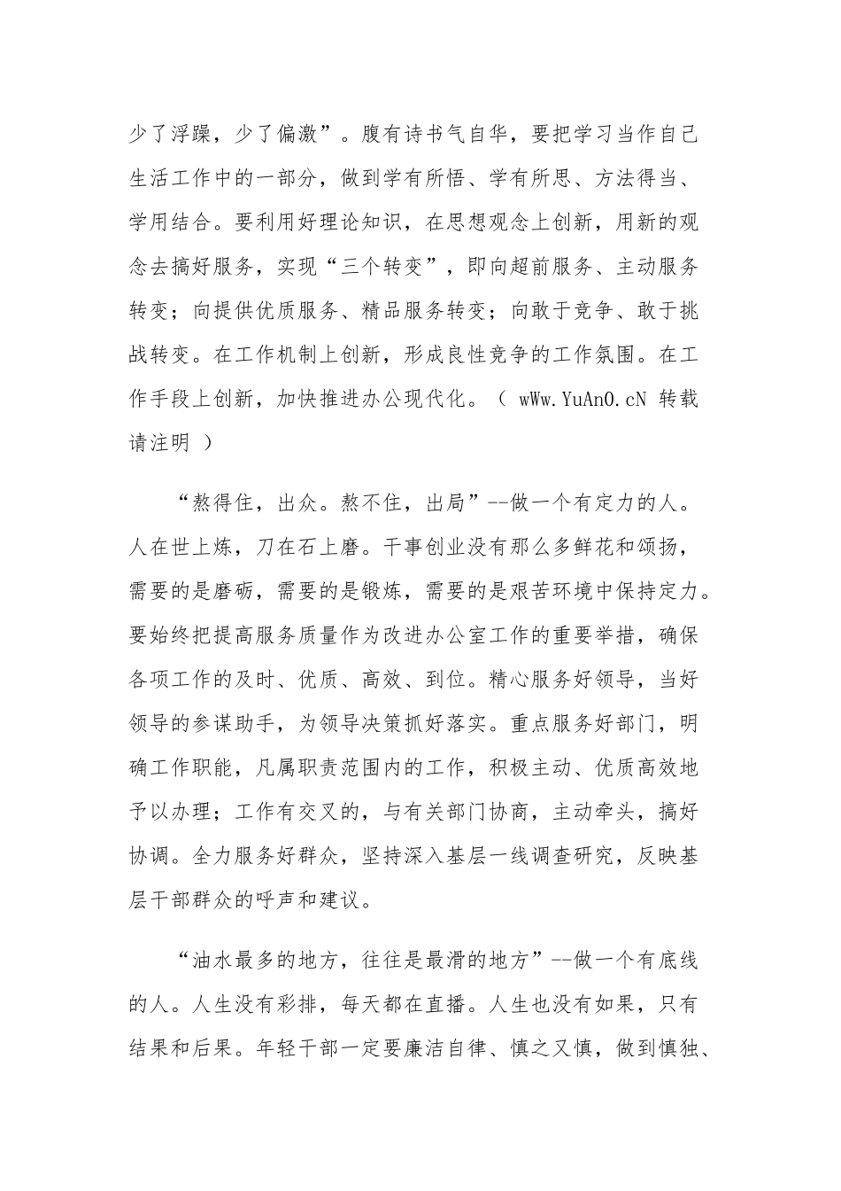领导在2022年轻干部座谈会上的讲话范文两篇.docx_第2页