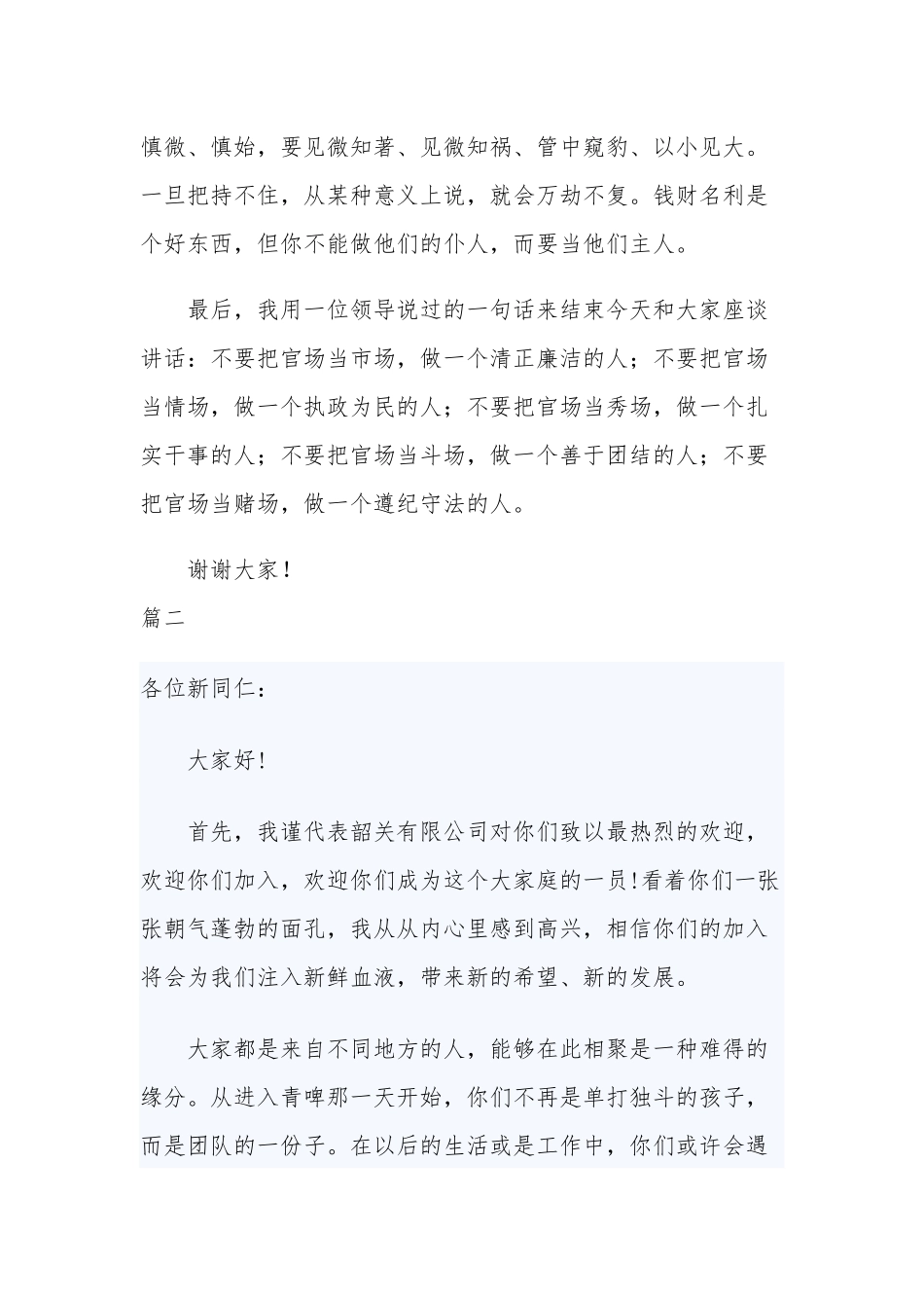 领导在2022年轻干部座谈会上的讲话范文两篇.docx_第3页
