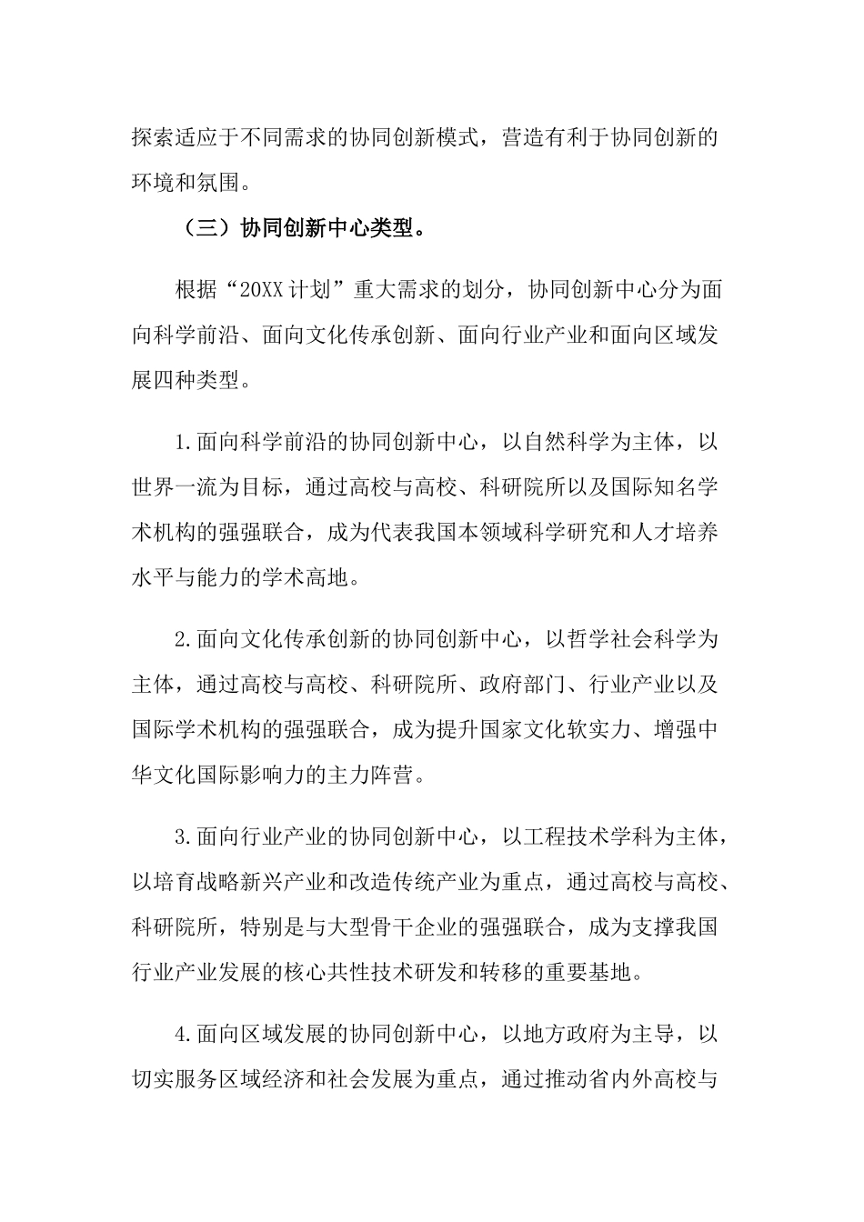 2022关于高等学校创新能力提升计划范文两篇.docx_第2页
