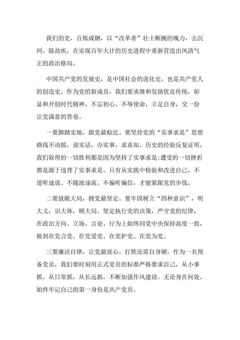 社区入党积极分子转预备党员发言稿5篇.docx_第2页