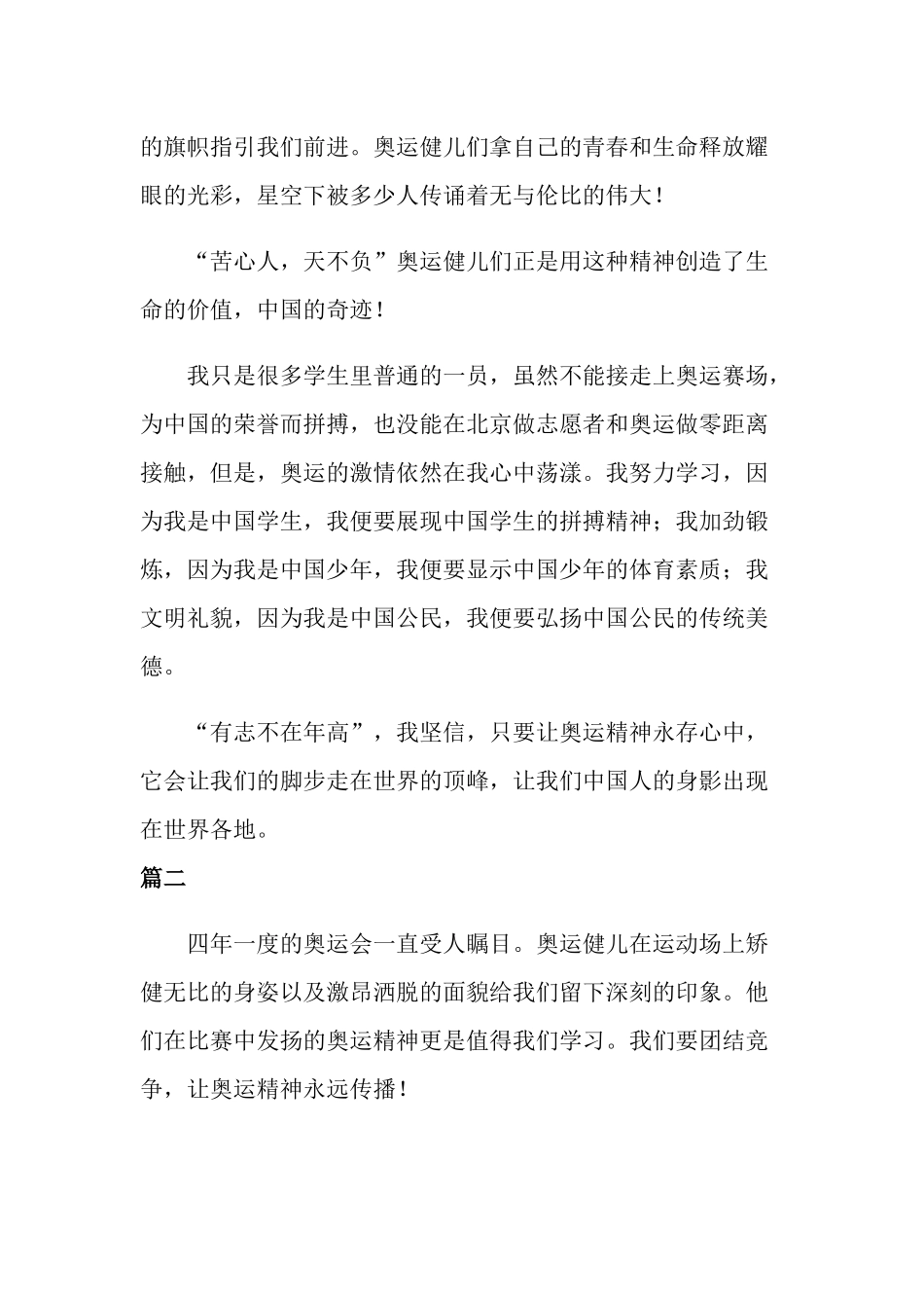 弘扬奥运精神个人心得感悟范文三篇.docx_第2页