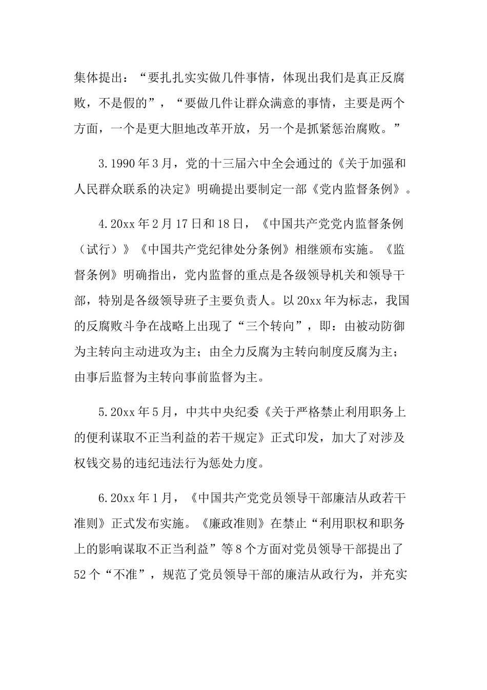 关于加强党性修养坚持廉洁从政的主题党课讲稿范文两篇.docx_第2页