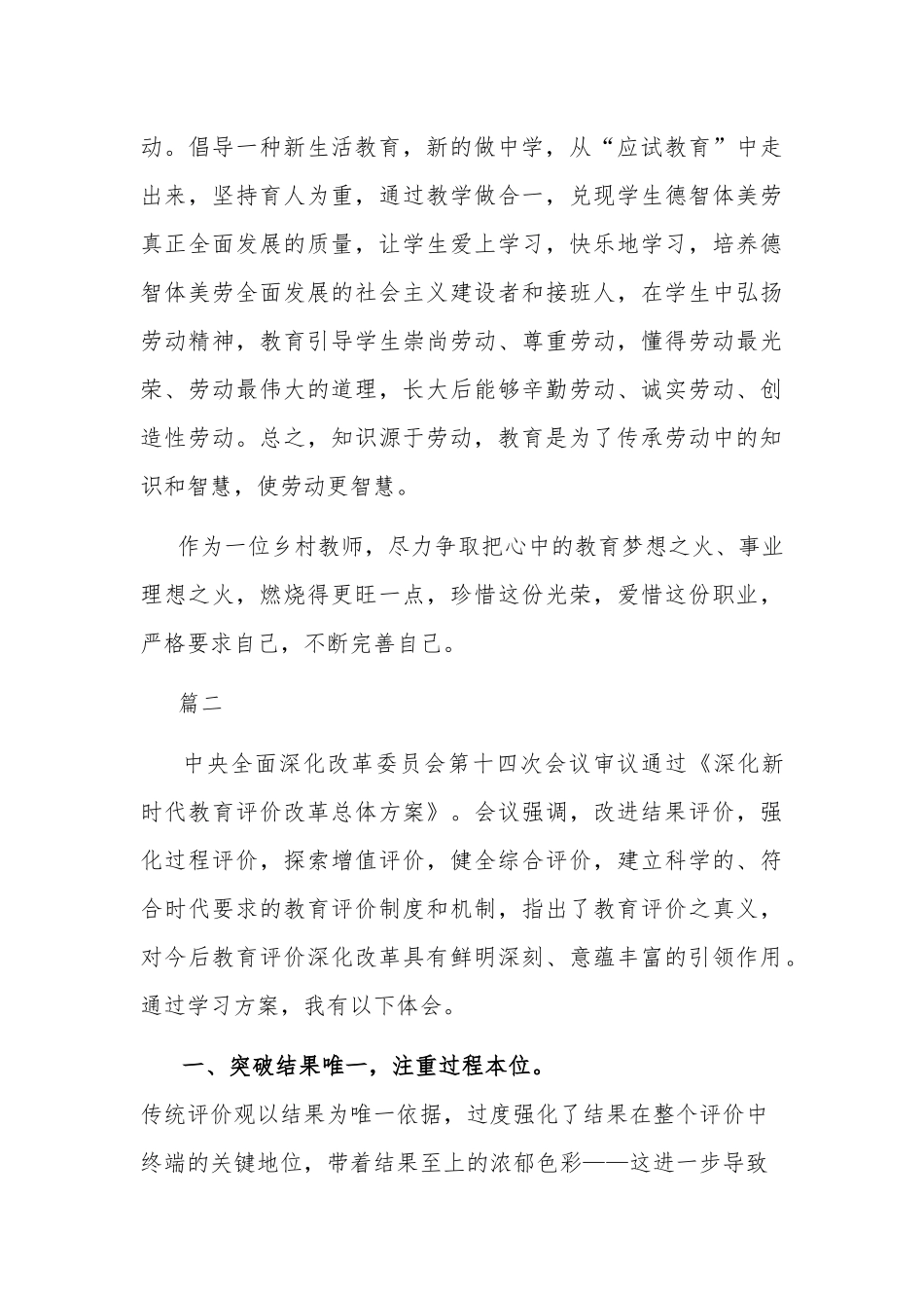 乡村教师关于新时代农村教育改革心得体会两篇.docx_第3页