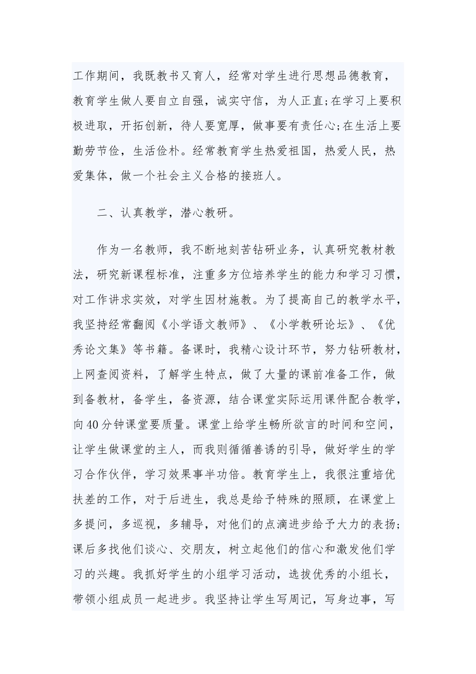 优秀教师个人事迹材料两篇.docx_第2页