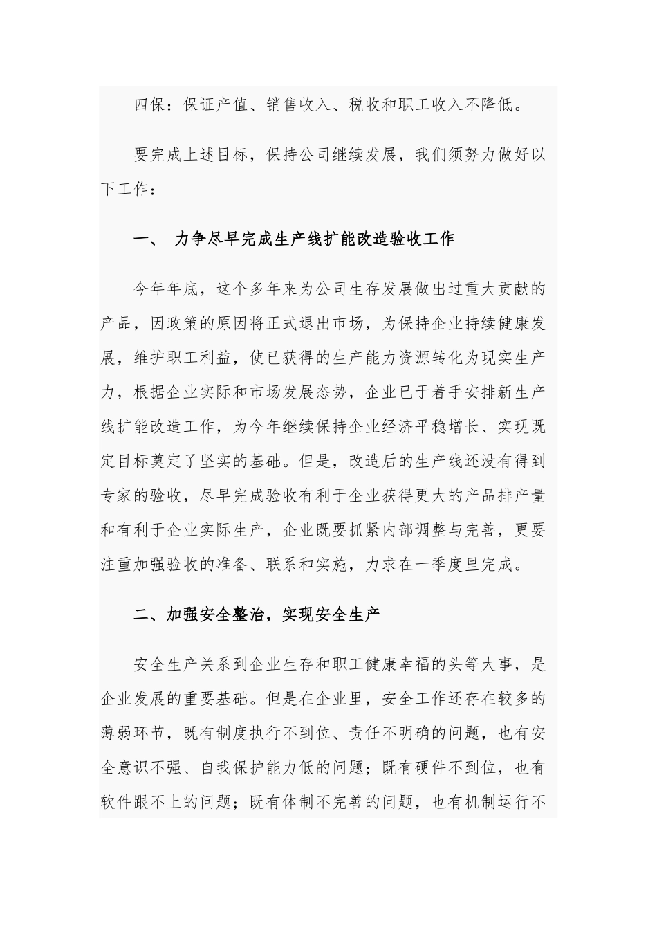 集团公司2022年度工作目标范文两篇.docx_第2页