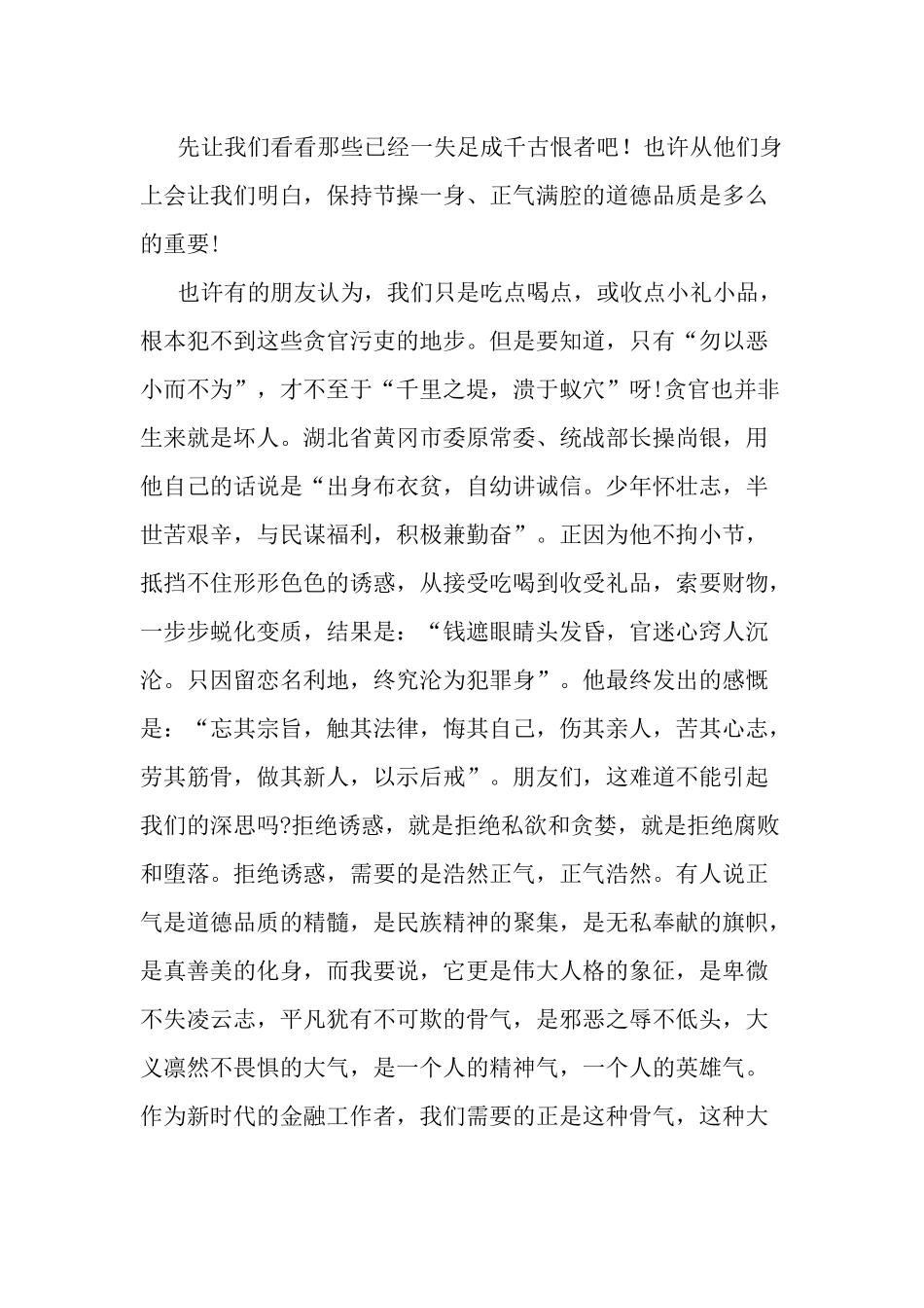 银行从业者反腐倡廉演讲稿两篇.docx_第2页