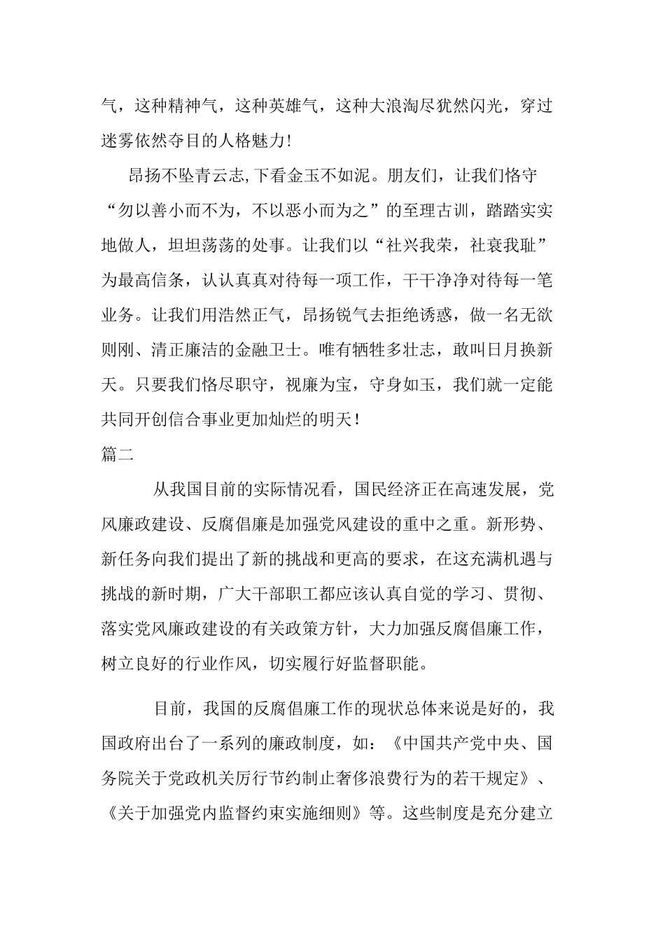银行从业者反腐倡廉演讲稿两篇.docx_第3页