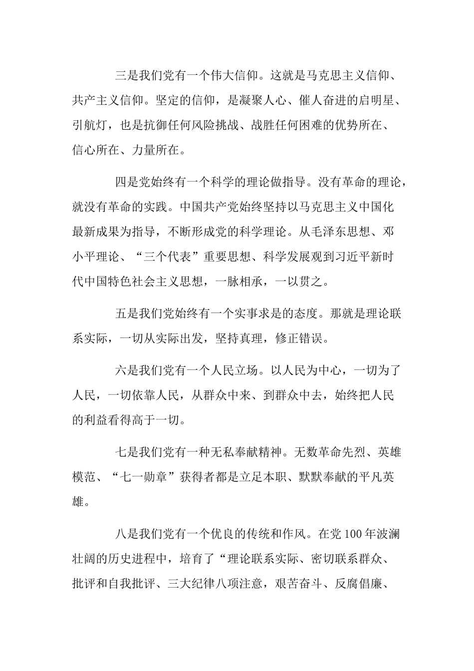 从党的奋斗历史中汲取前进力量党课讲稿两篇.docx_第3页