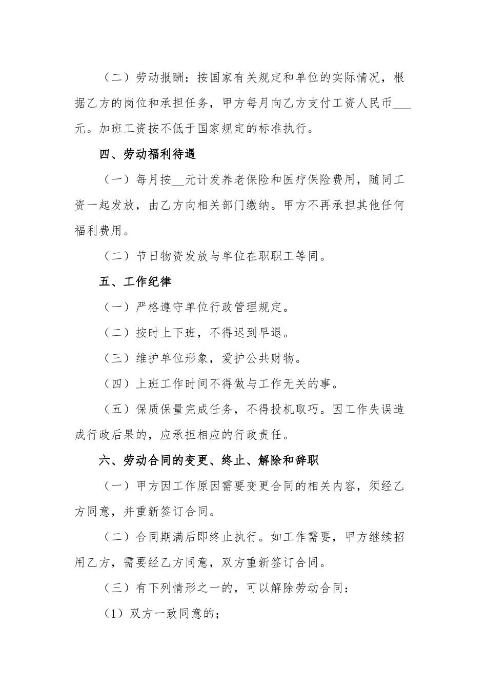 单位临时用工合同4篇.docx_第2页