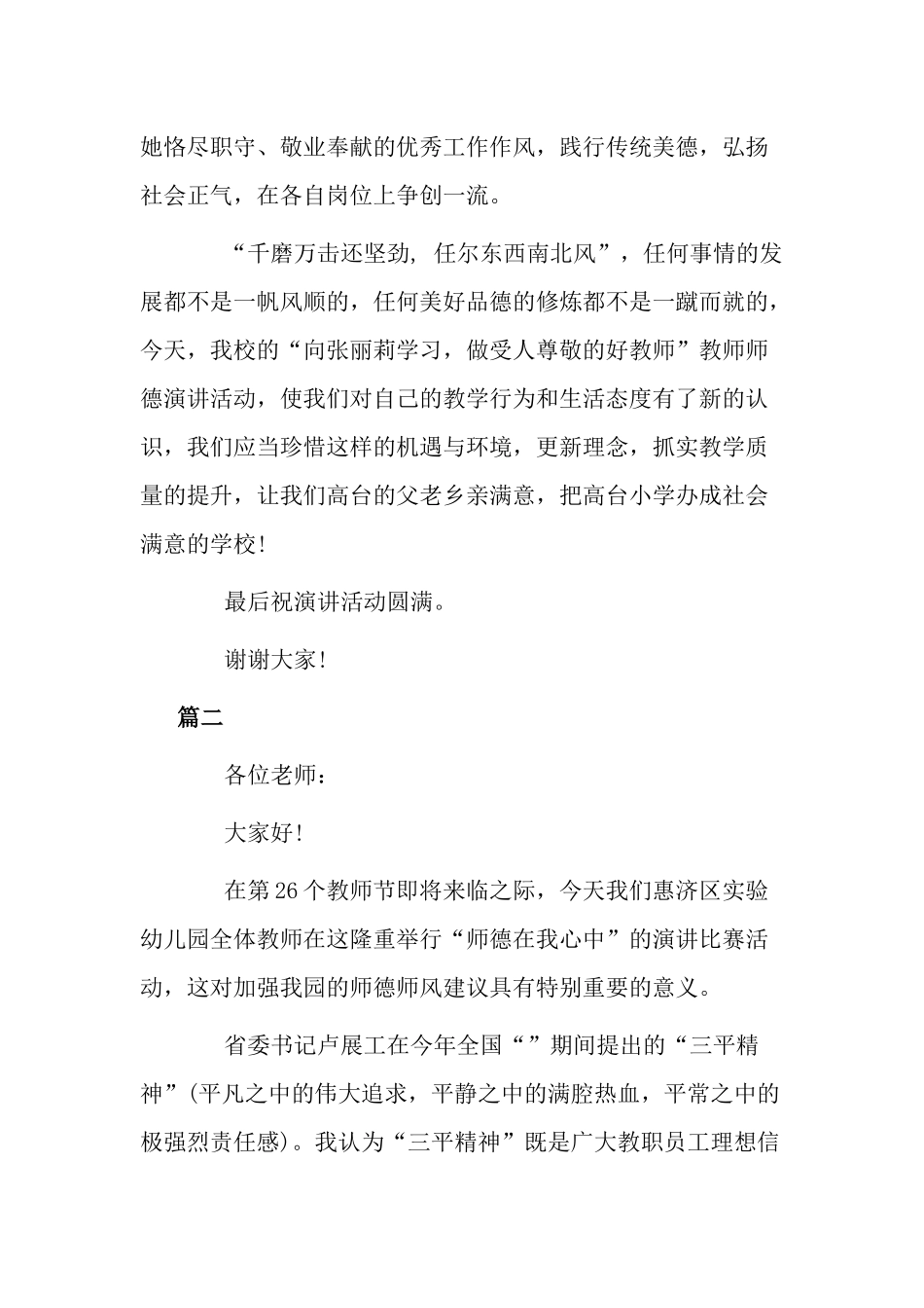 关于师风师德建设的发言稿范文5篇.docx_第2页
