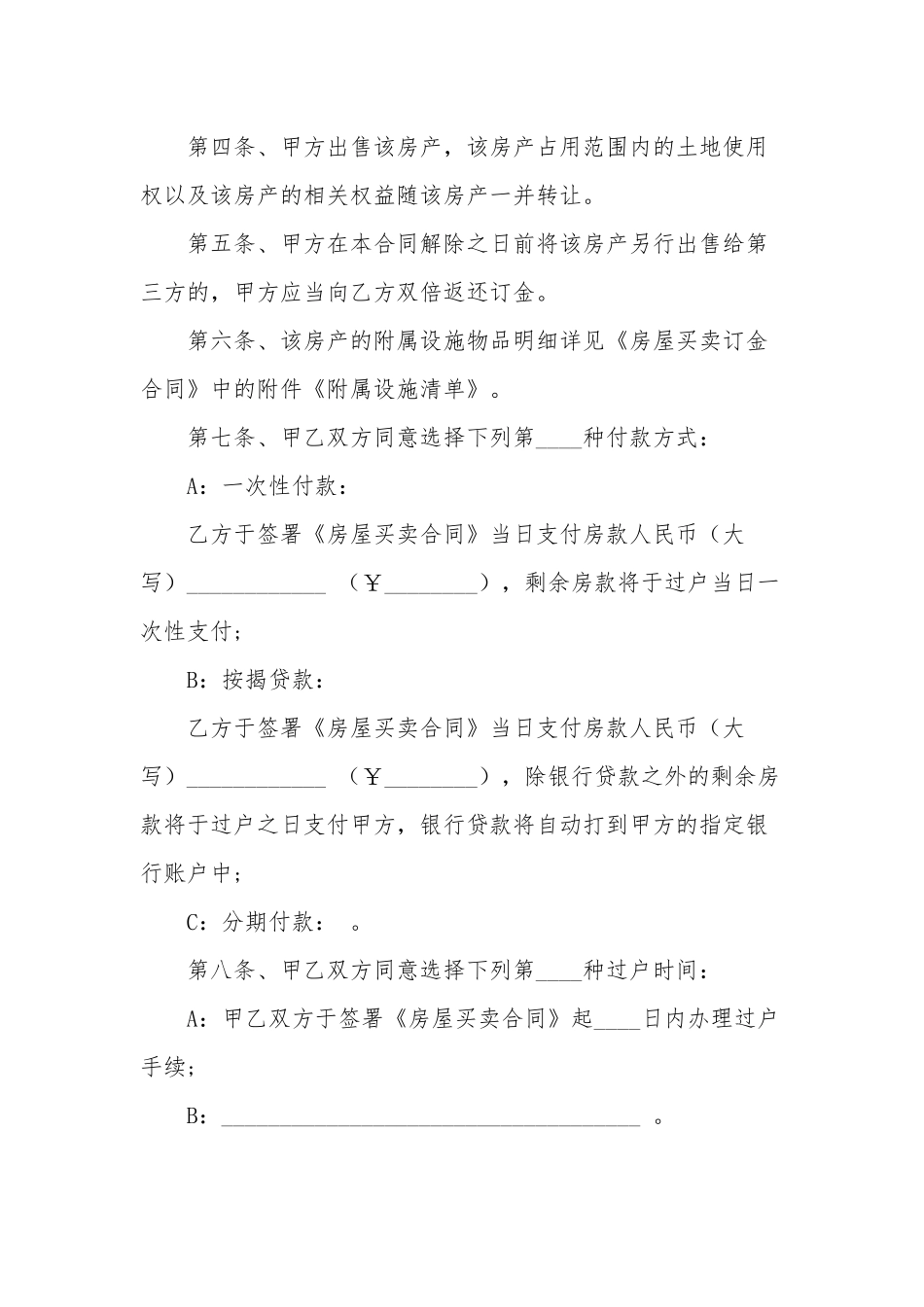 房屋买卖协议书四篇.docx_第2页