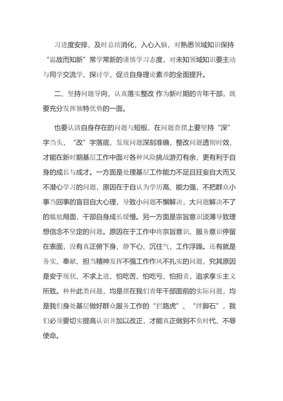 新时期青年干部如何成长成才研讨交流材料两篇.docx_第2页