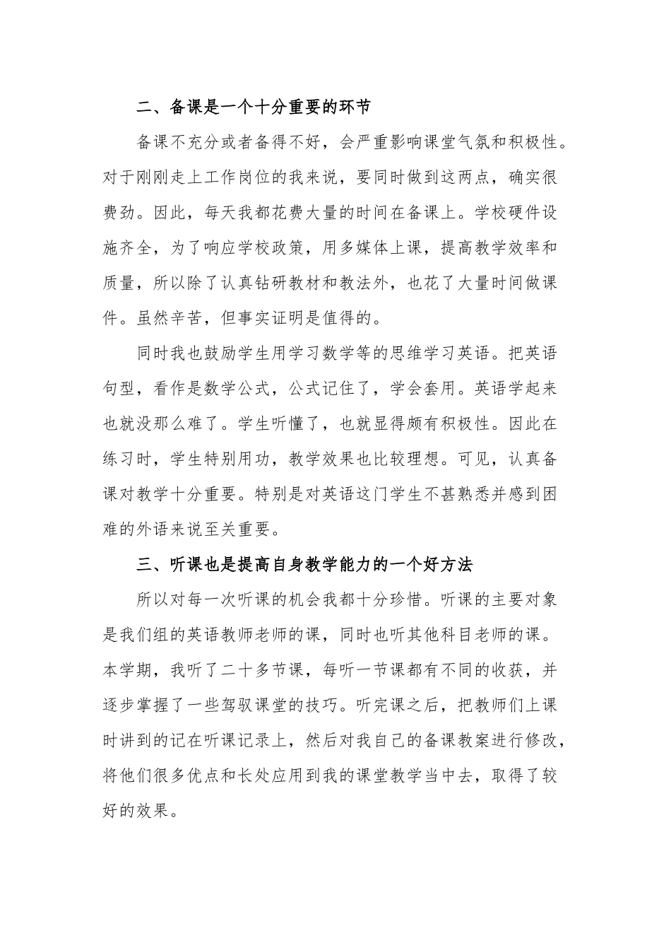 最新的教师述职报告范文四篇.docx_第2页