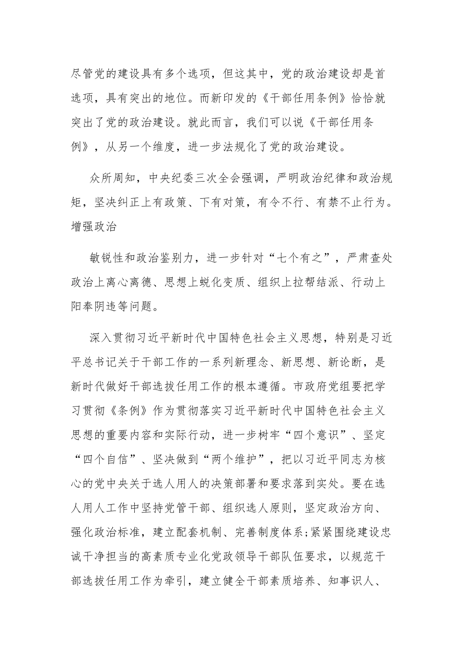 加强党政治建设学习研讨发言材料四篇.docx_第3页