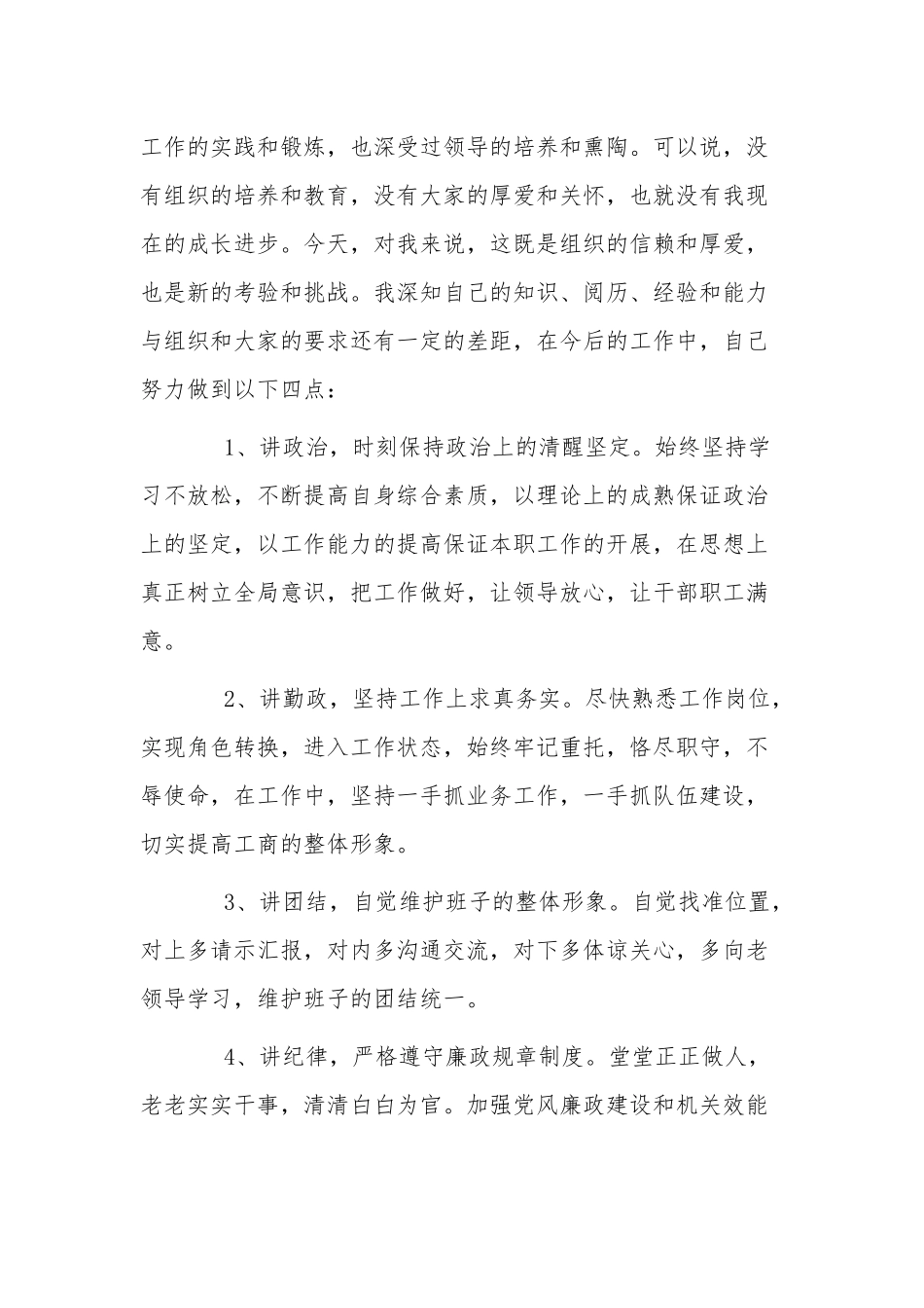 关于新任领导到岗的发言稿范文5篇.docx_第3页