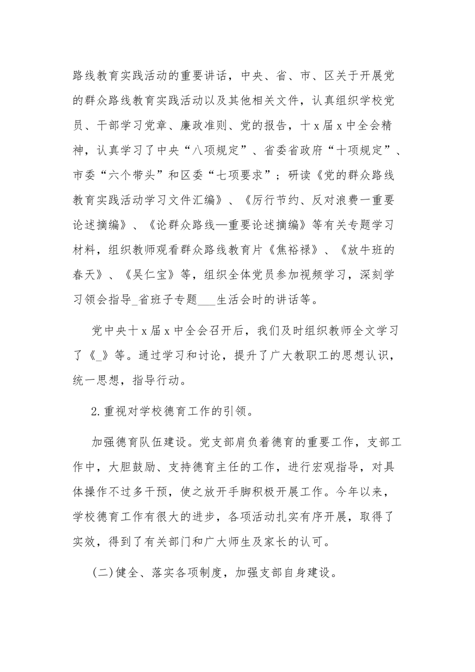 最新学校党支部书记述职报告范文精选5篇.docx_第2页