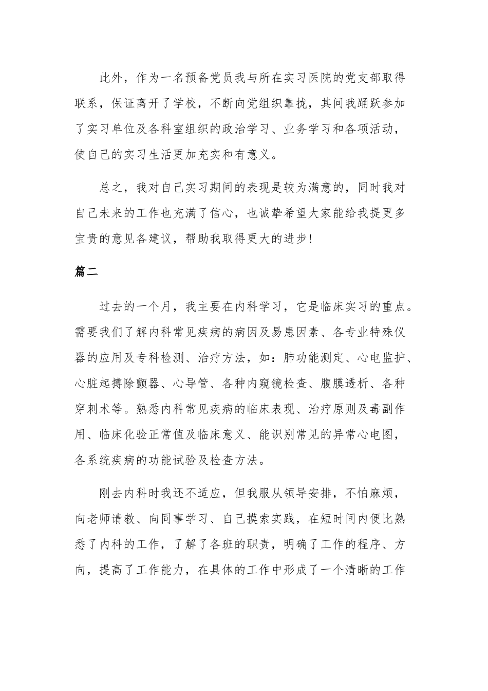 内科实习自我鉴定7篇.docx_第2页
