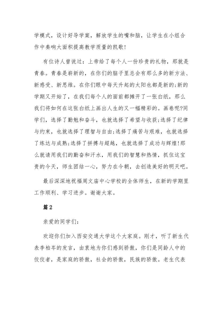 2022新生开学典礼校长讲话稿3篇.docx_第2页