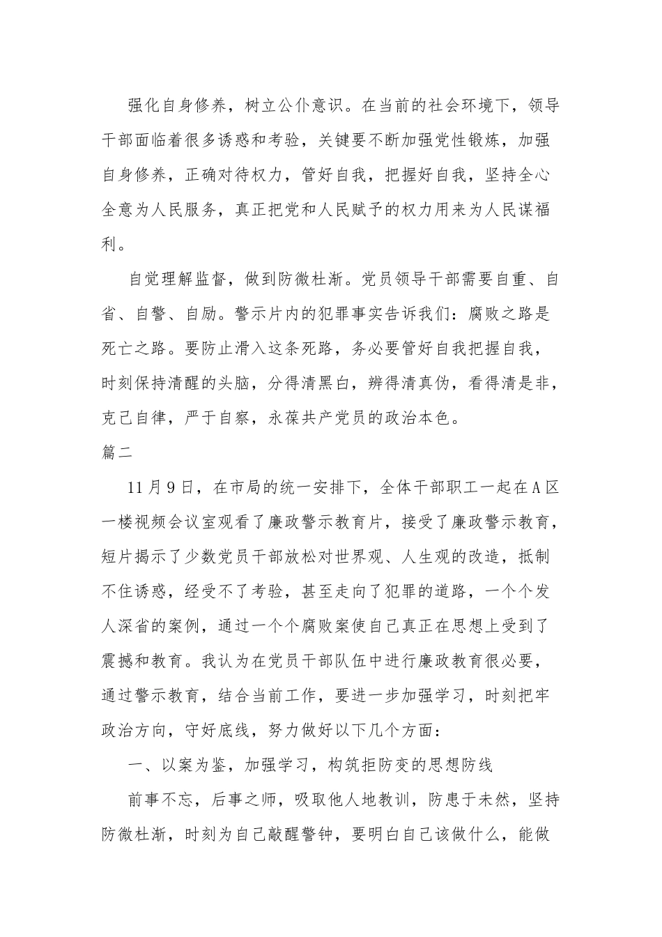 党员领导干部教育警示心得体会2篇.docx_第2页