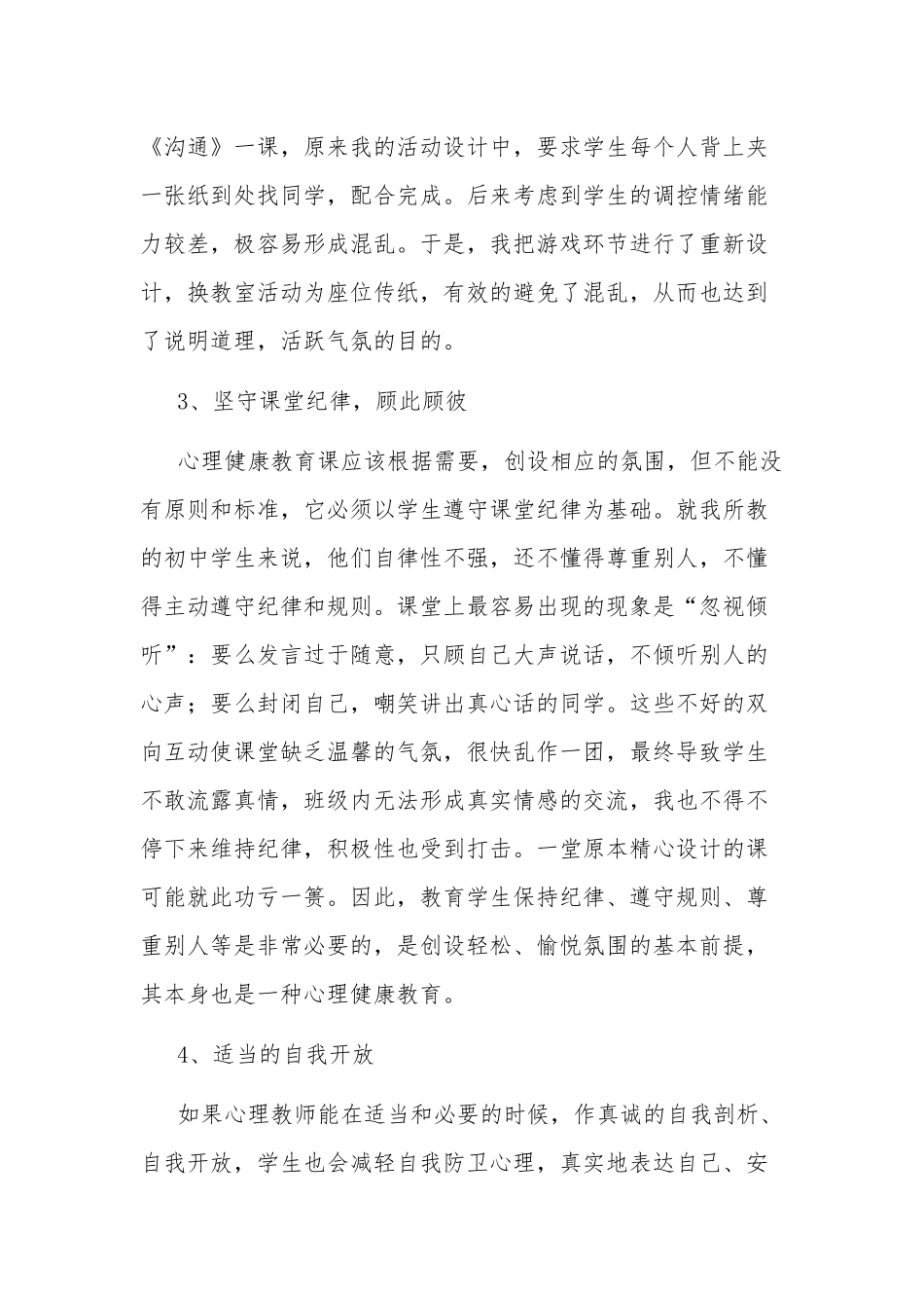 教育心理学讲座心得篇6篇.docx_第2页
