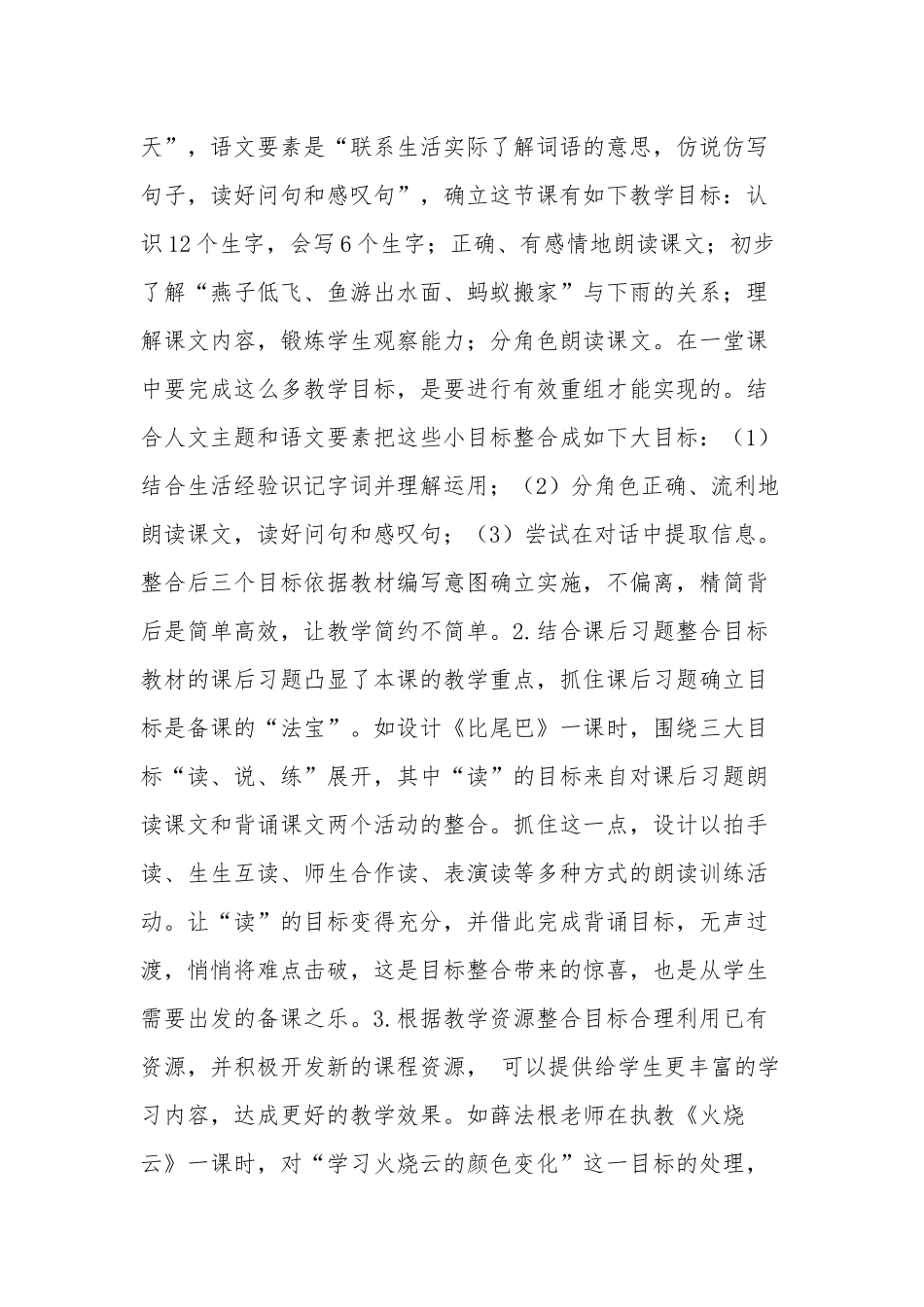 “双减”背景下的教学设计之变2篇.docx_第2页