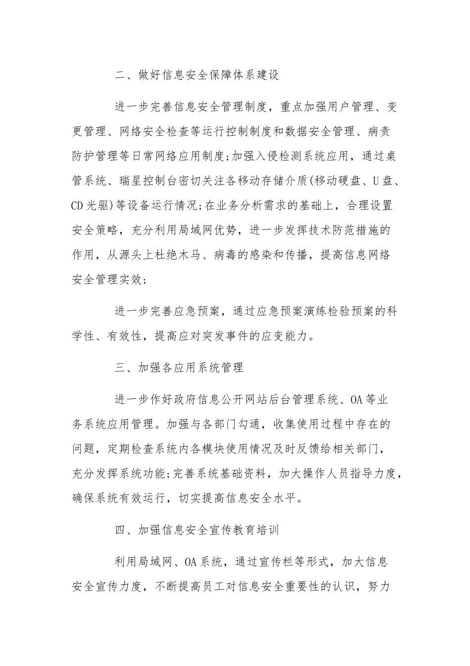 网络信息安全工作计划六篇.docx_第3页