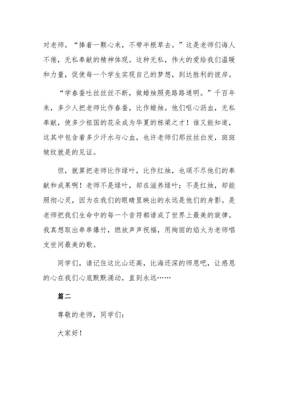 最新感恩老师的发言稿6篇.docx_第2页