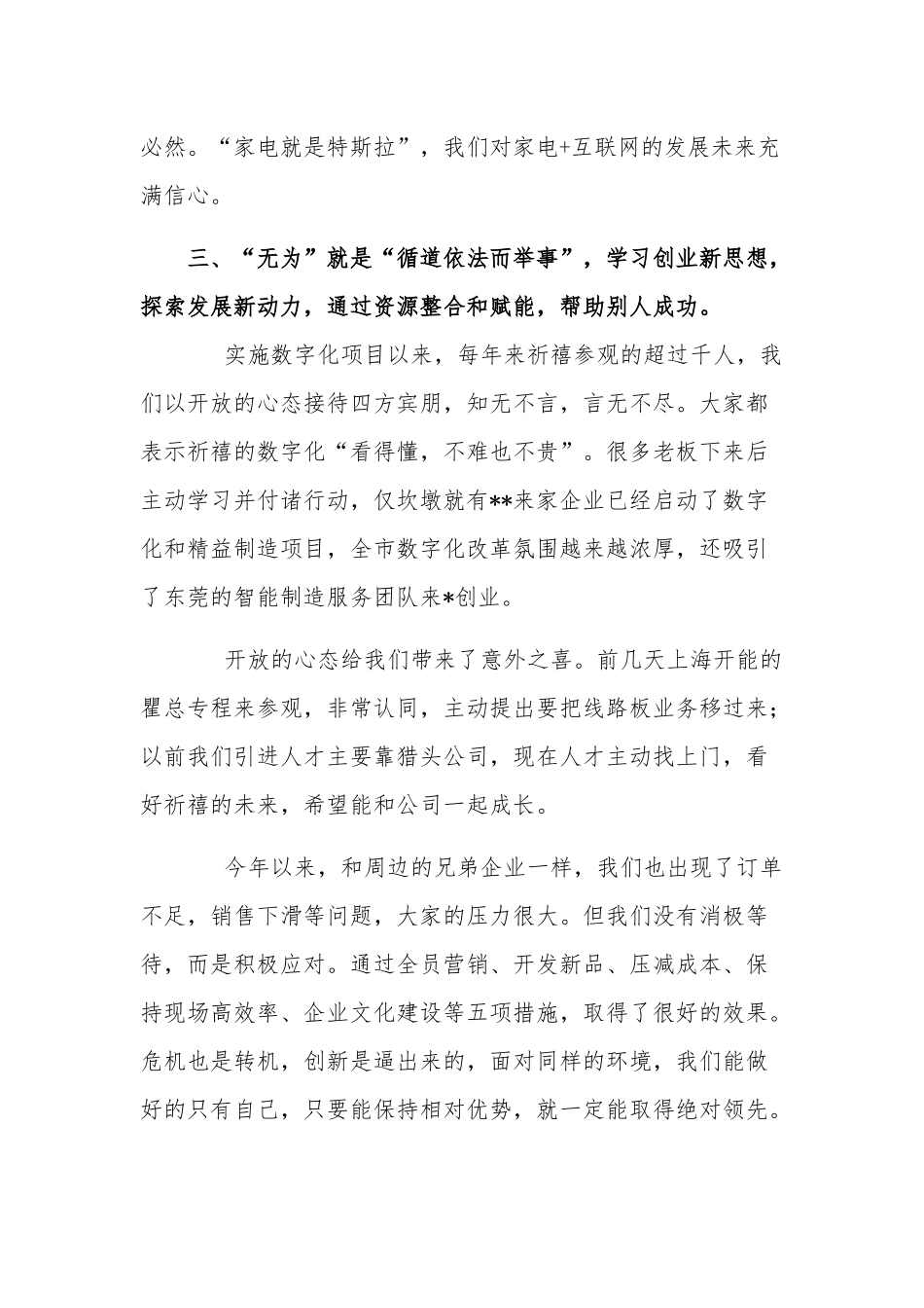 在新生代企业家座谈会上的发言稿模板两篇.docx_第3页