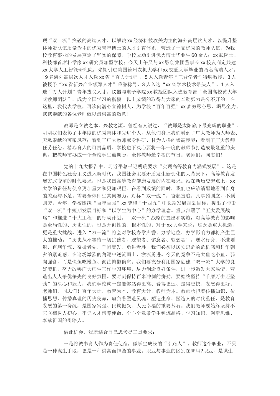 校长在教师节庆祝大会上的讲话两篇.docx_第2页