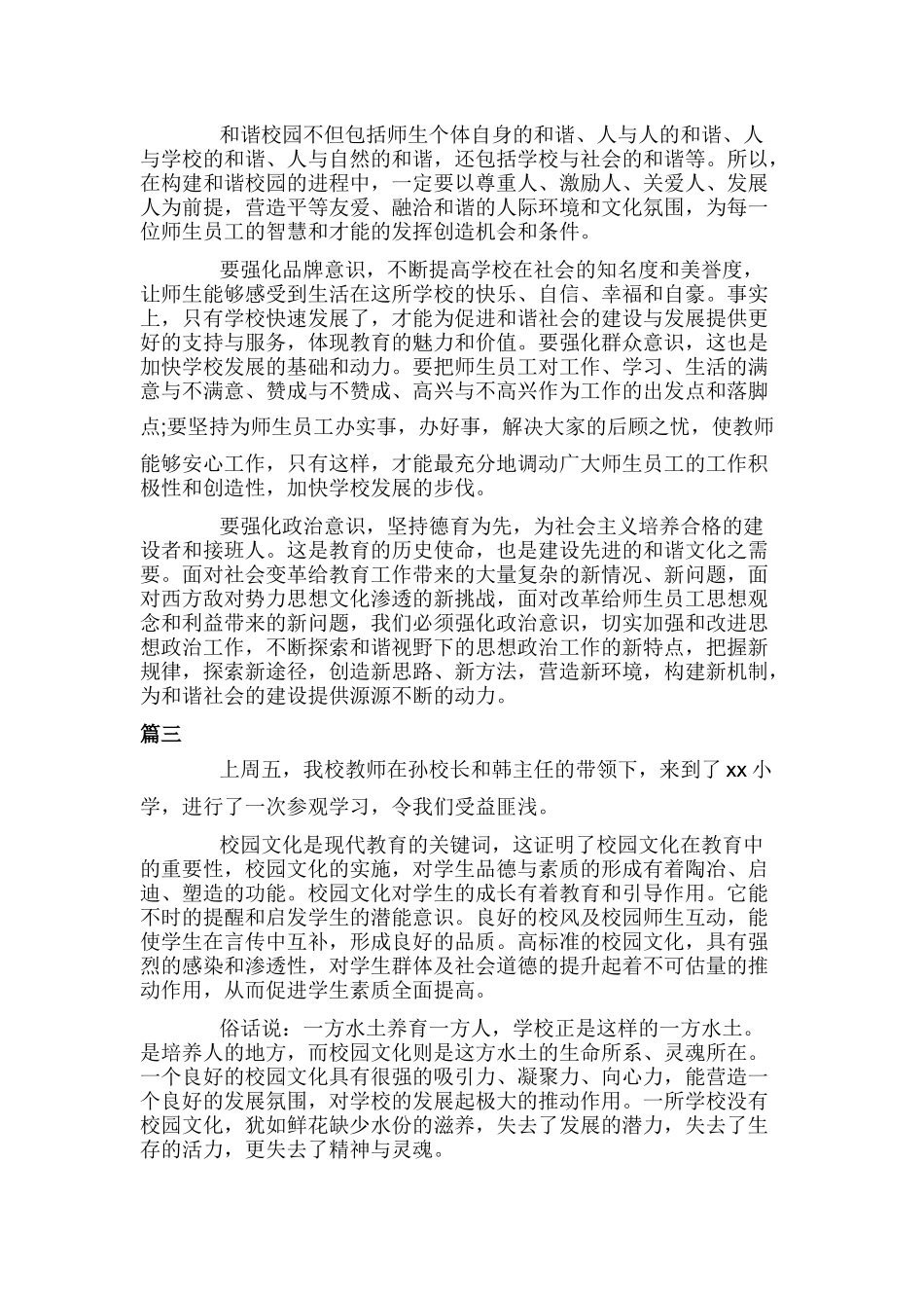 精选校园文化建设心得体会6篇.docx_第3页