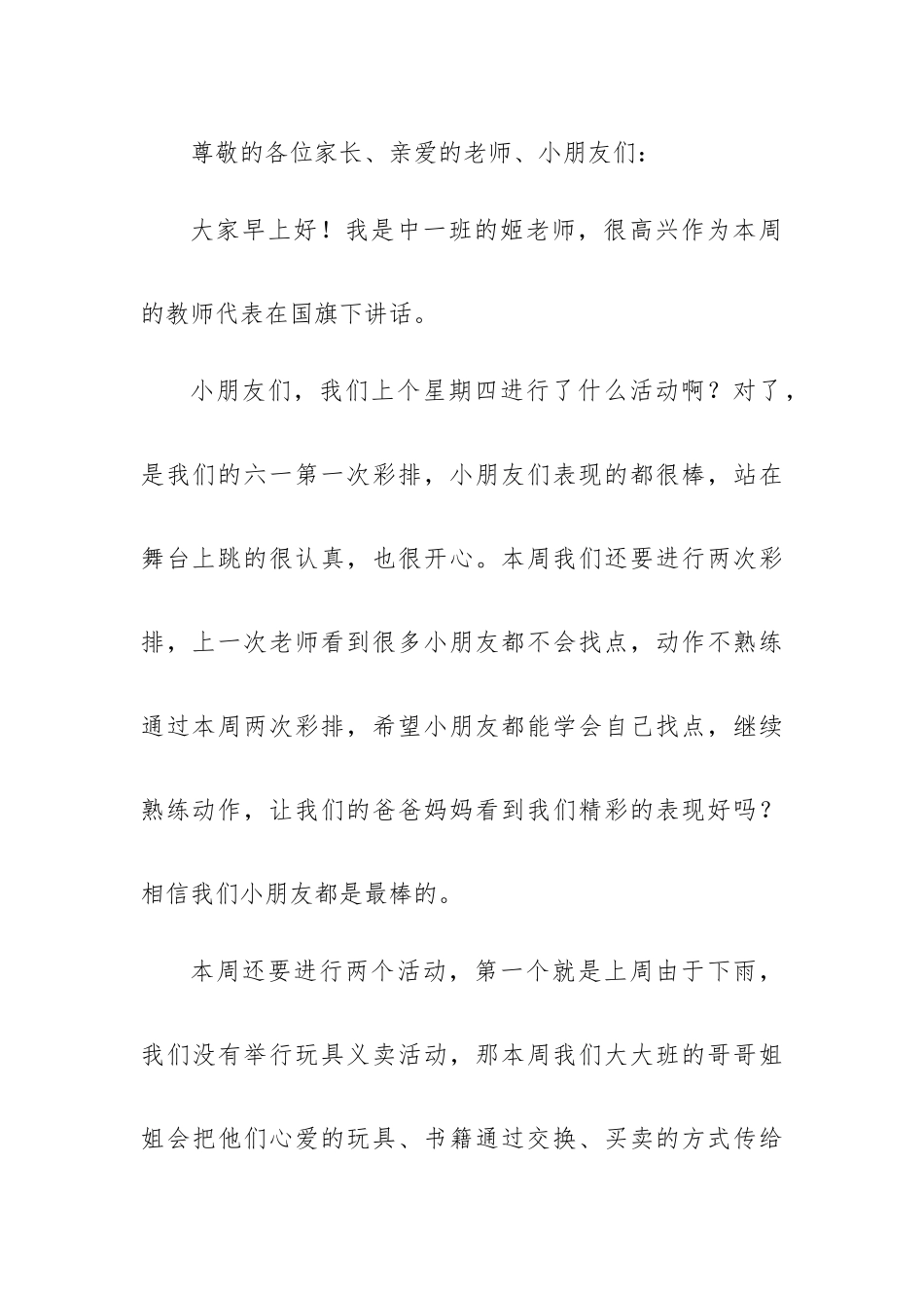 幼儿园国旗讲话稿8篇.docx_第3页