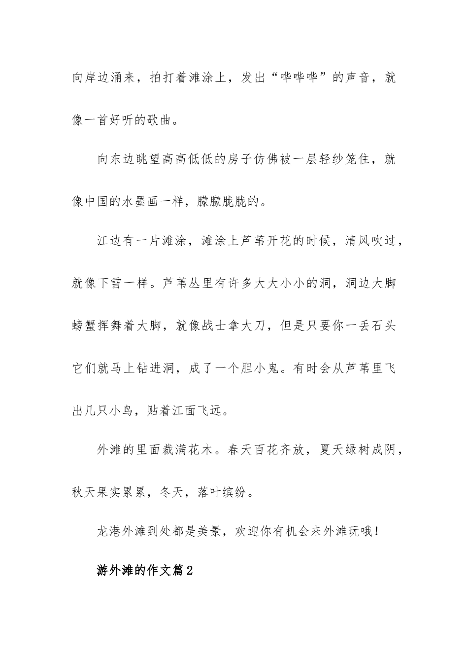 游外滩的作文7篇.docx_第2页