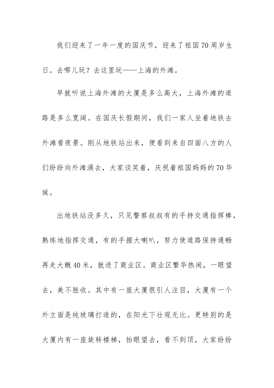 游外滩的作文7篇.docx_第3页