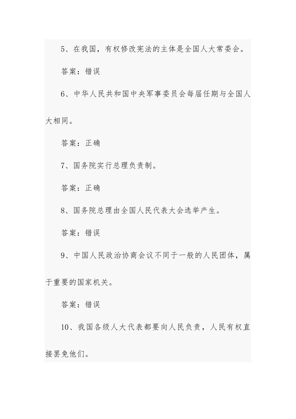 宪法试题3篇含解析.docx_第2页