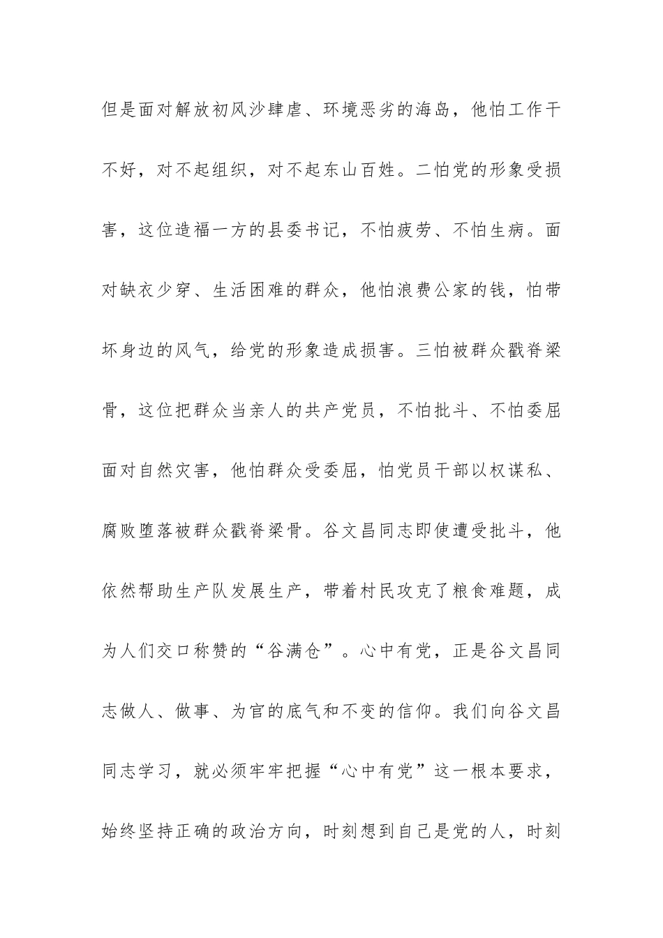 谷文昌干部学院党员干部学习心得体会.docx_第2页