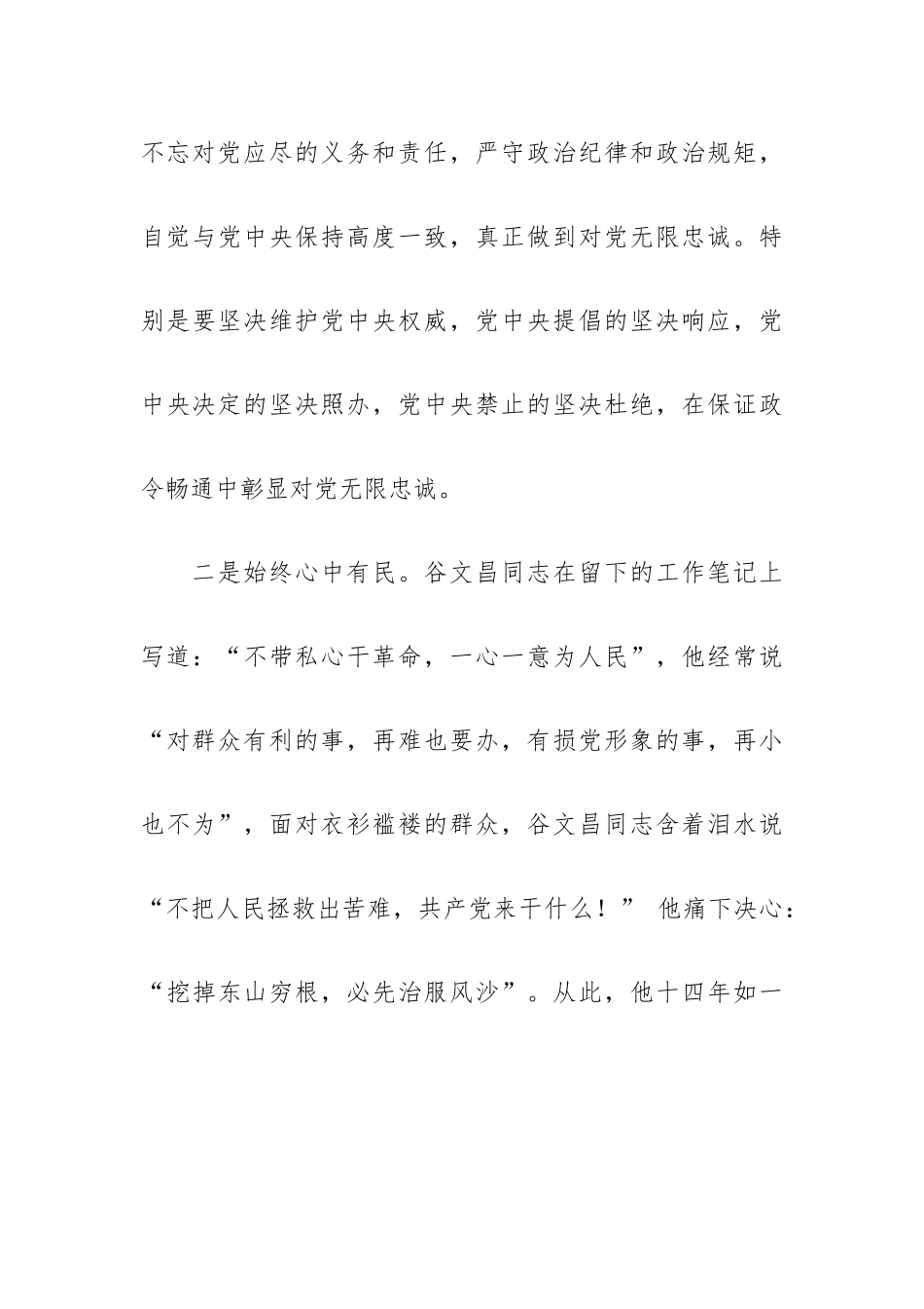 谷文昌干部学院党员干部学习心得体会.docx_第3页
