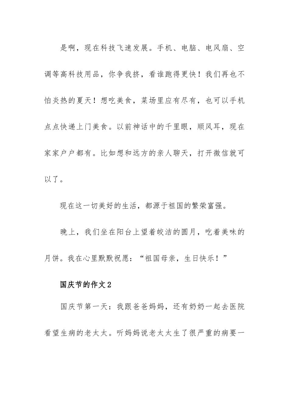 国庆节长假的作文素材5篇.docx_第3页