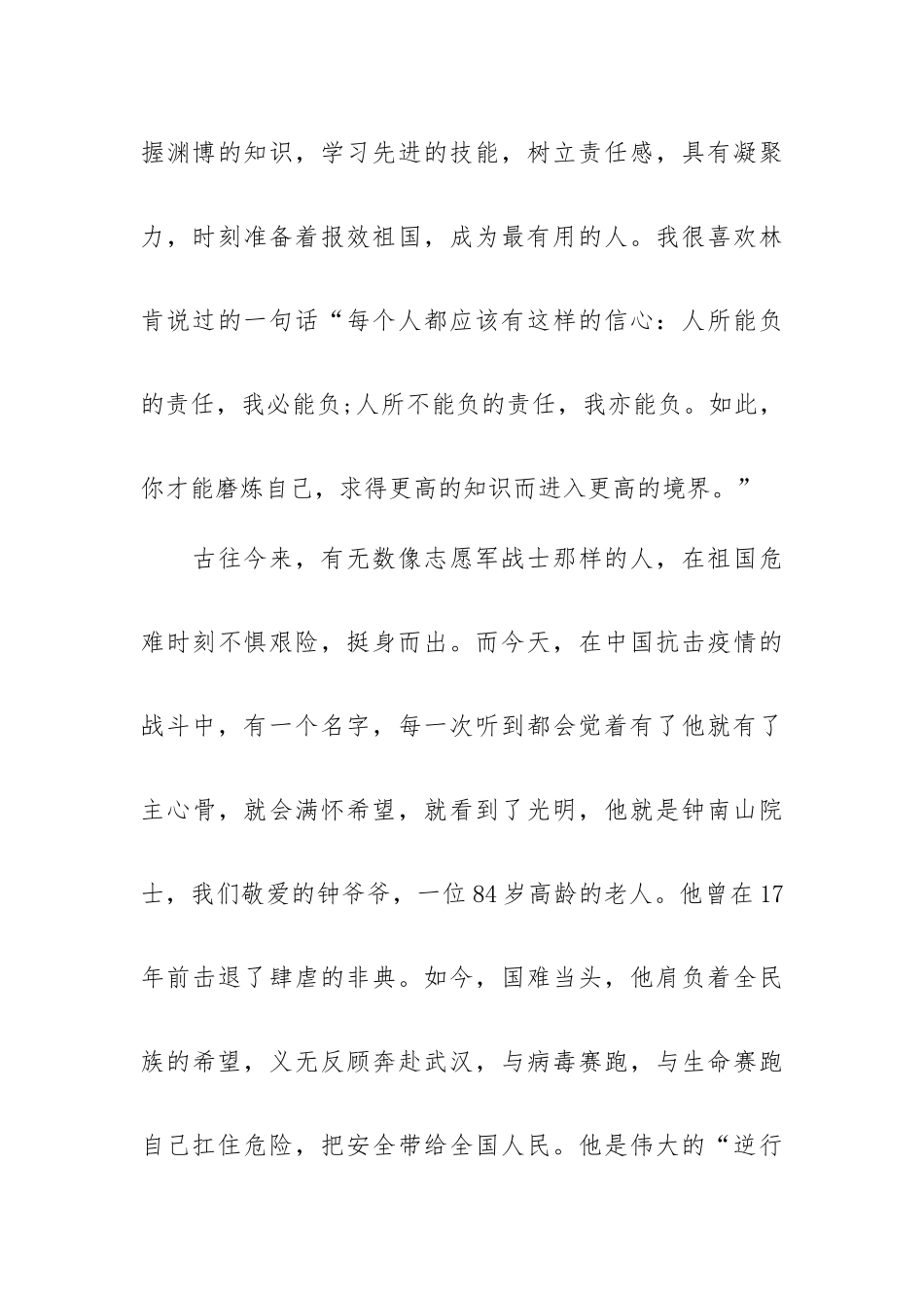 致敬抗美援朝•争做时代新人”演讲稿.docx_第3页