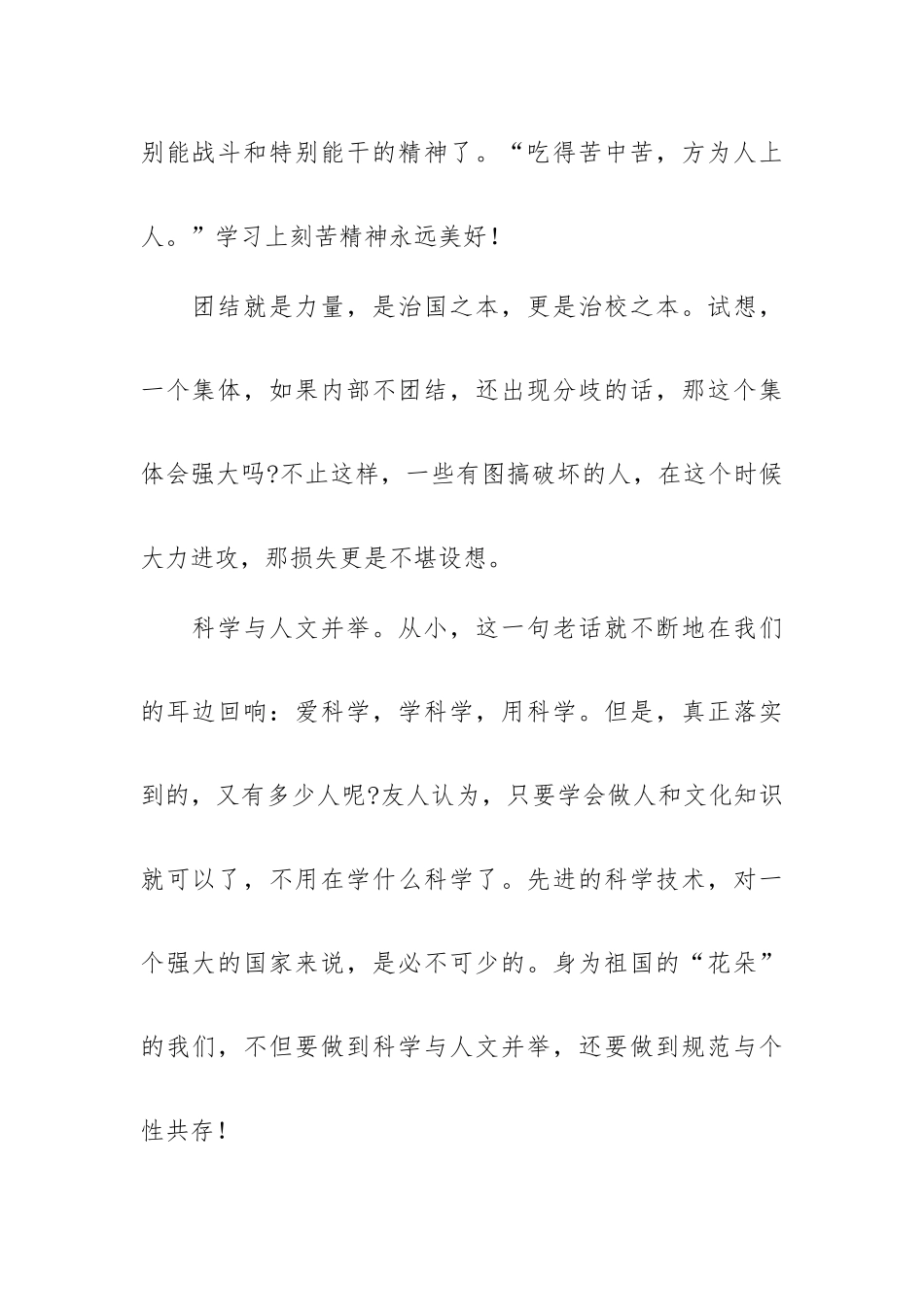 神舟十三号载人飞船发射成功中学生心得体会.docx_第2页